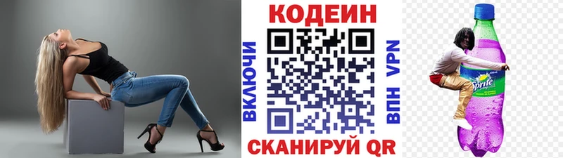 Кодеиновый сироп Lean Purple Drank  Борисоглебск 